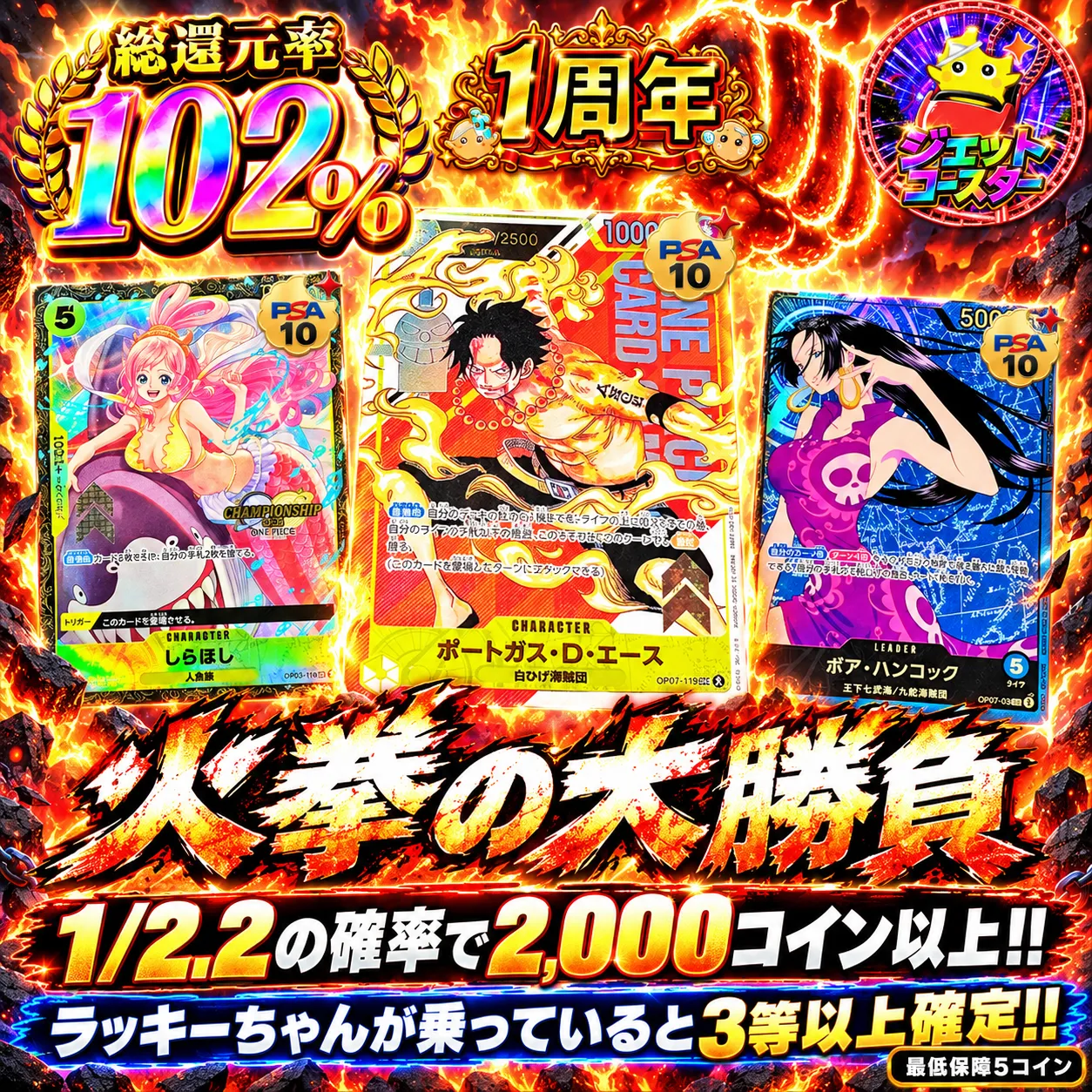 【ワンピース新弾発売記念】新規限定 火拳の大勝負