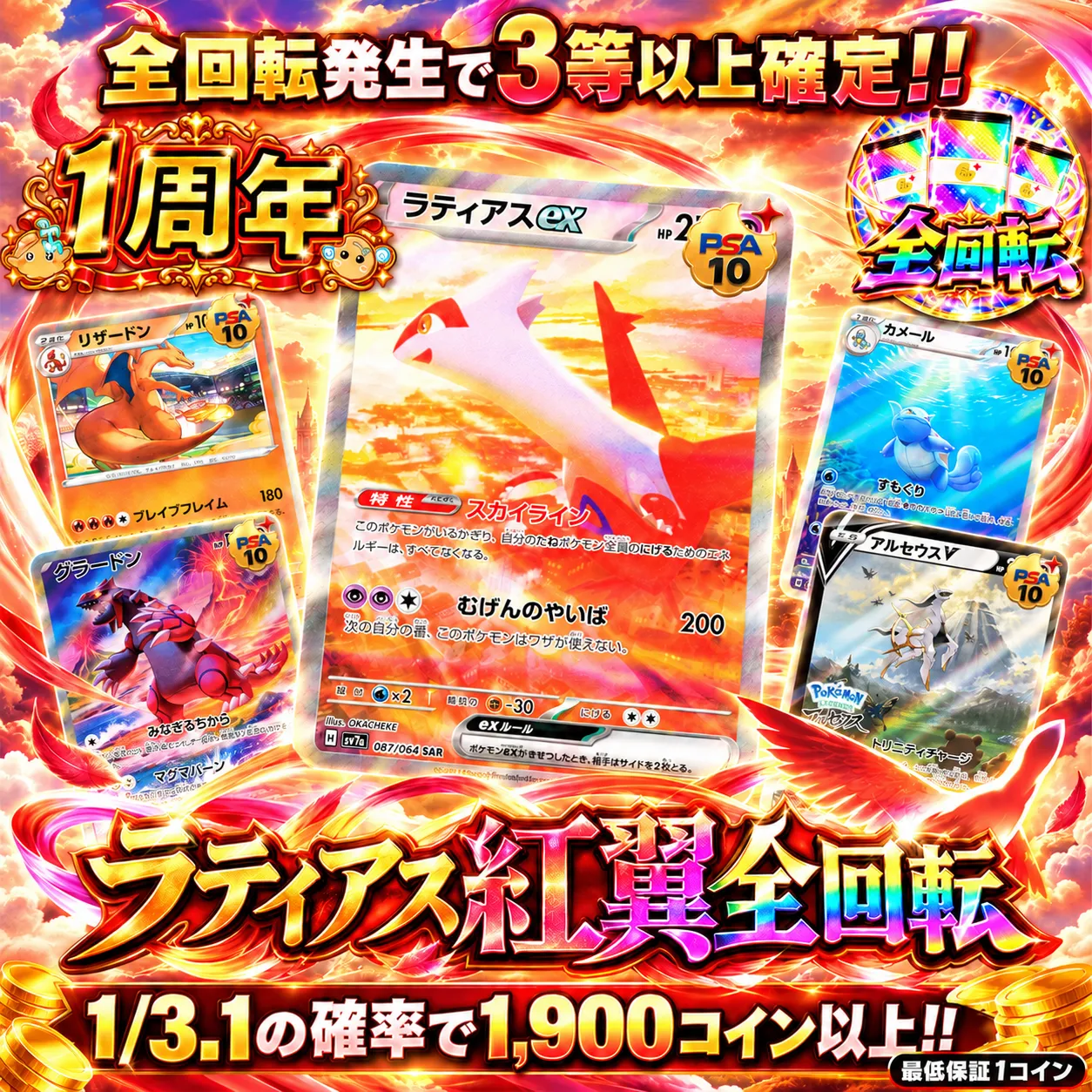 ラティアス紅翼全回転
