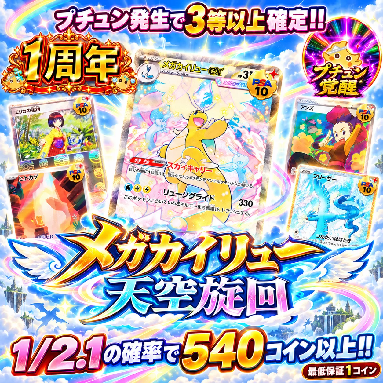 メガカイリュー天空旋回