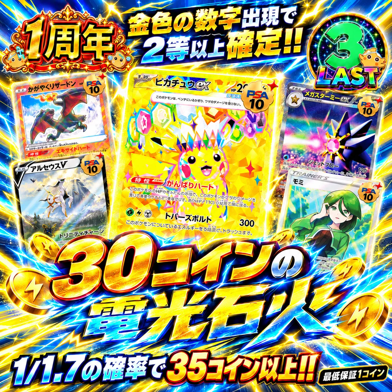 30コインの電光石火