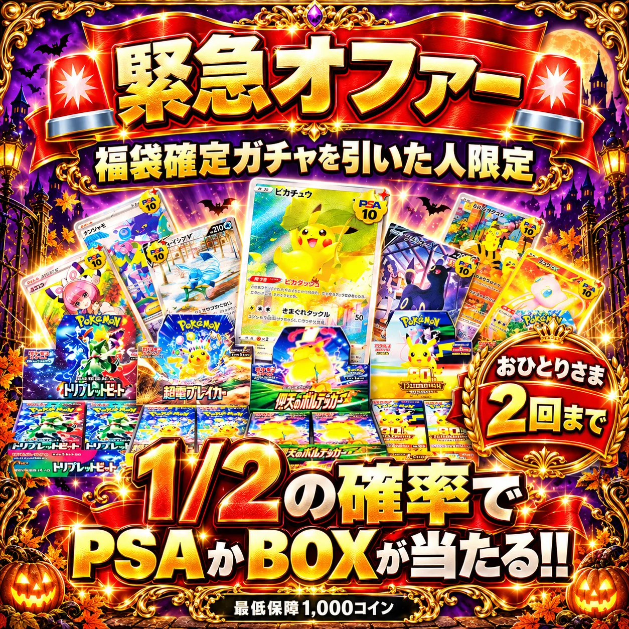 【🚨緊急オファー🚨】 Box・PSA10ニブイチ 福袋購入者向け