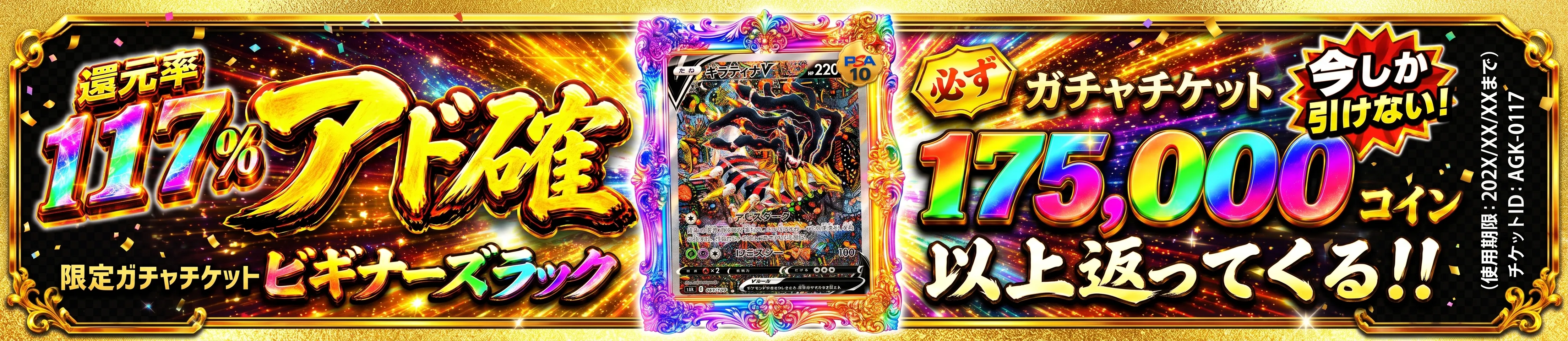 [ガチャPASSで解放]アド確ビギナーズラックのガチャパス