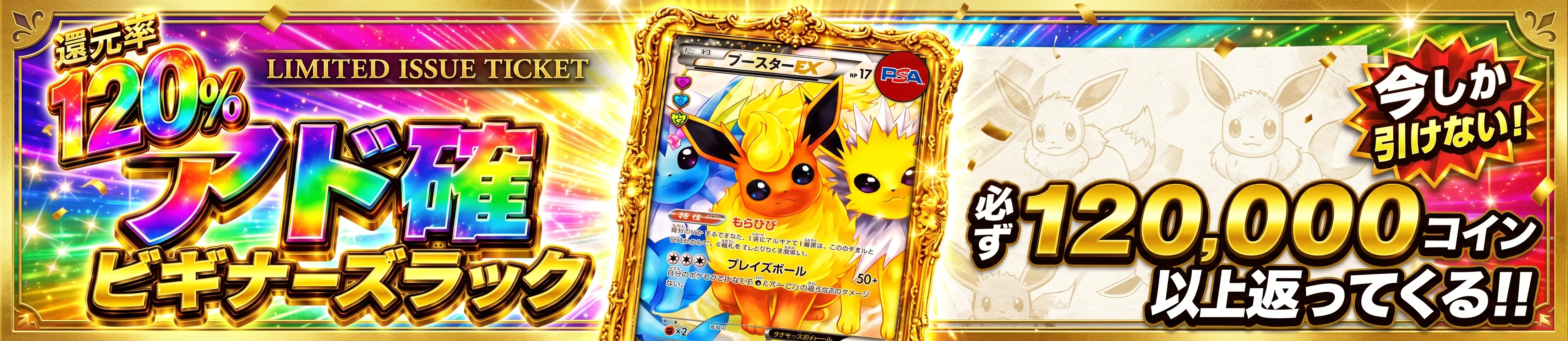 [ガチャPASSで解放]アド確ビギナーズラックのガチャパス