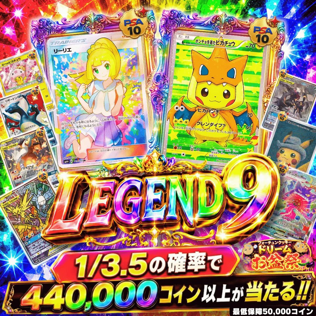 LEGEND9