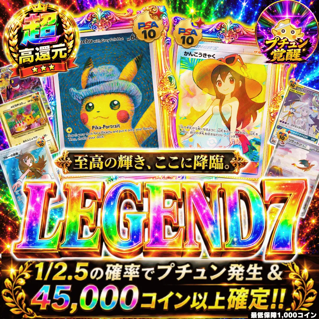 LEGEND7
