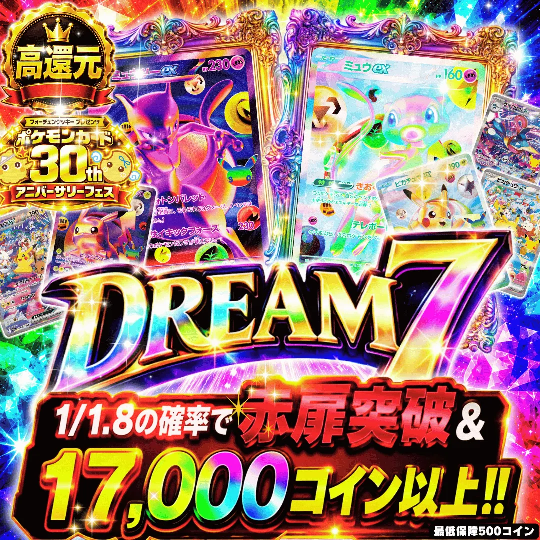 30th DREAM7