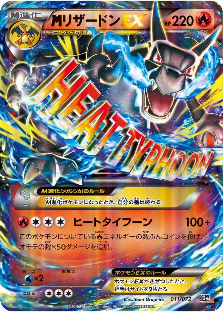 MリザードンEX[XY-20th 011/072]