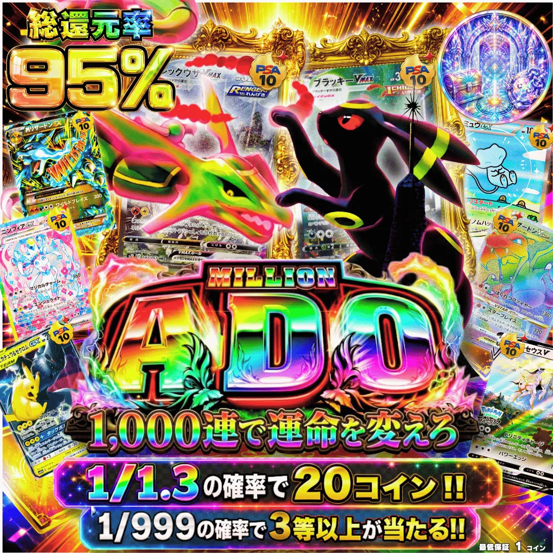 MILLION ADOⅡ