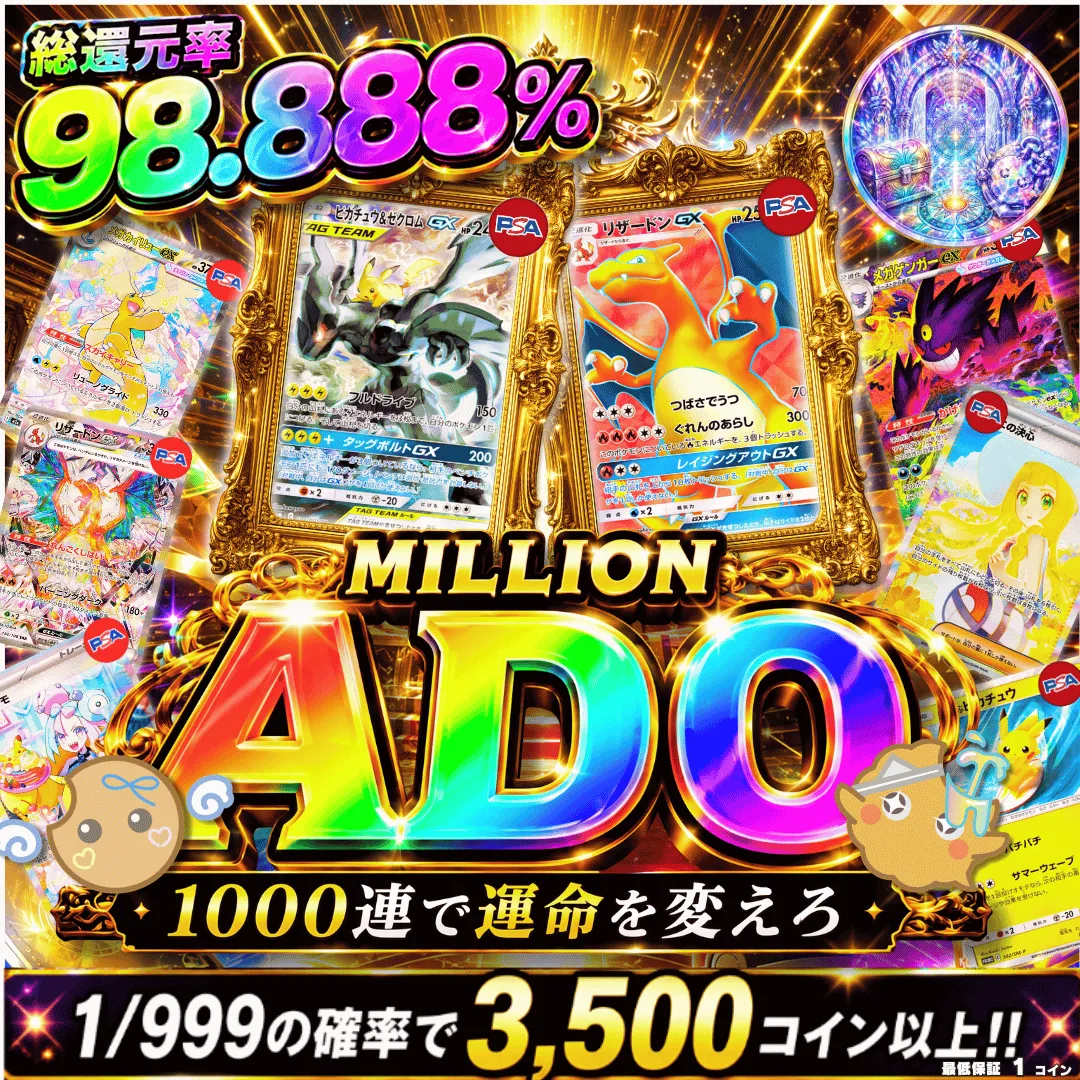MILLION ADO