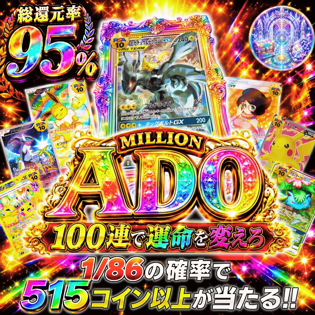 MILLION ADO Ⅲ