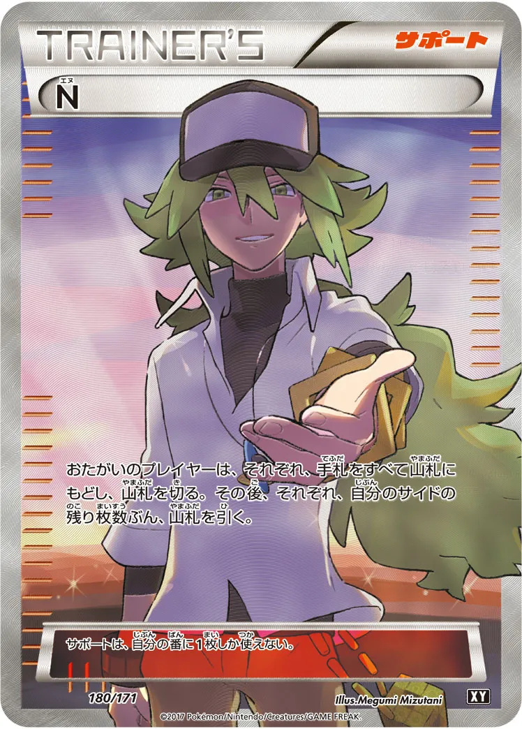 N [XY 180/171]