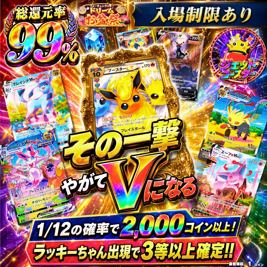 入場制限 その一撃 やがてVになる