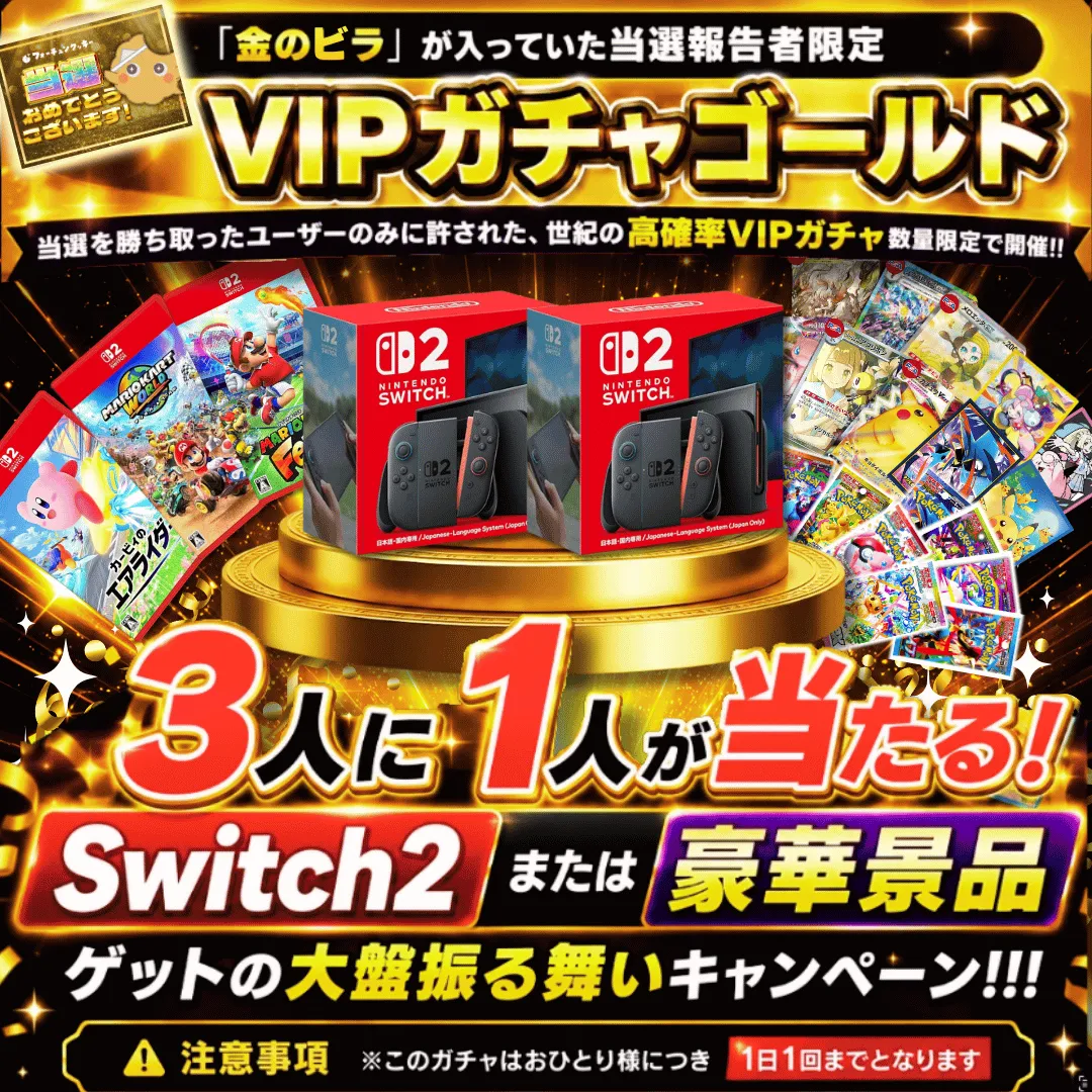 当選報告VIP 金ガチャ 第7弾