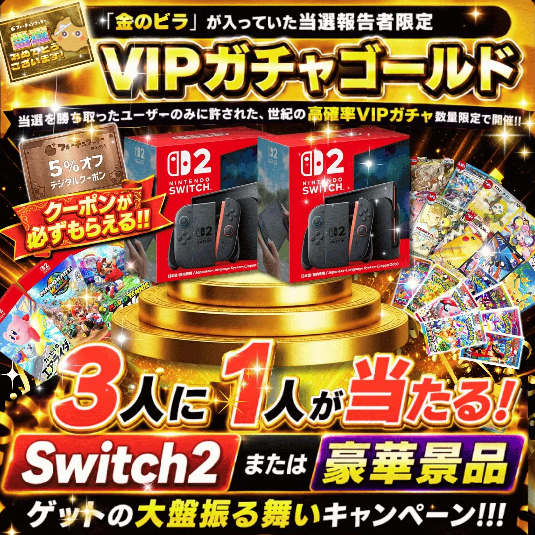 当選報告VIP 金ガチャ 第9弾