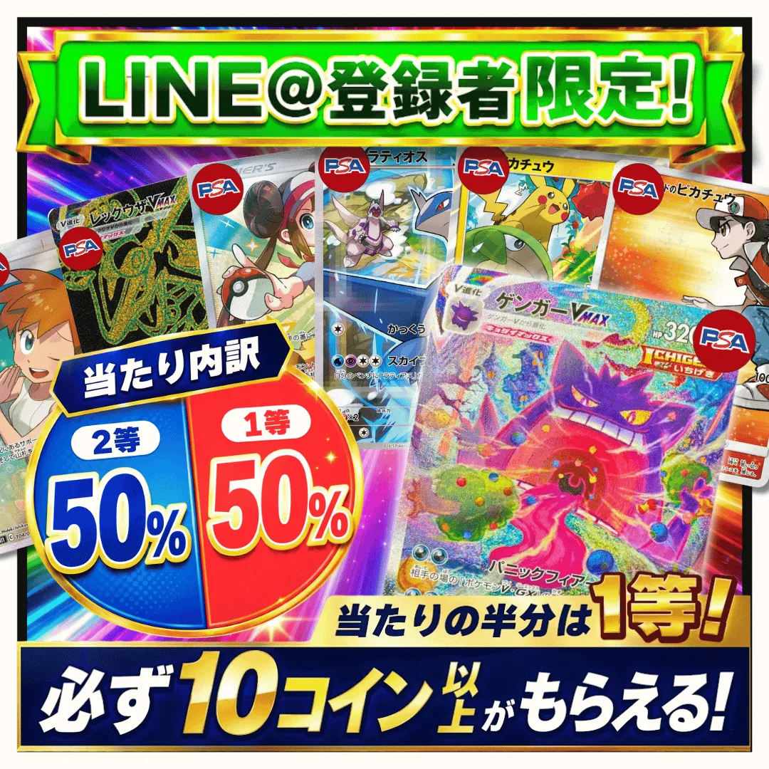 ニブイチジャッジメント　LINE特典