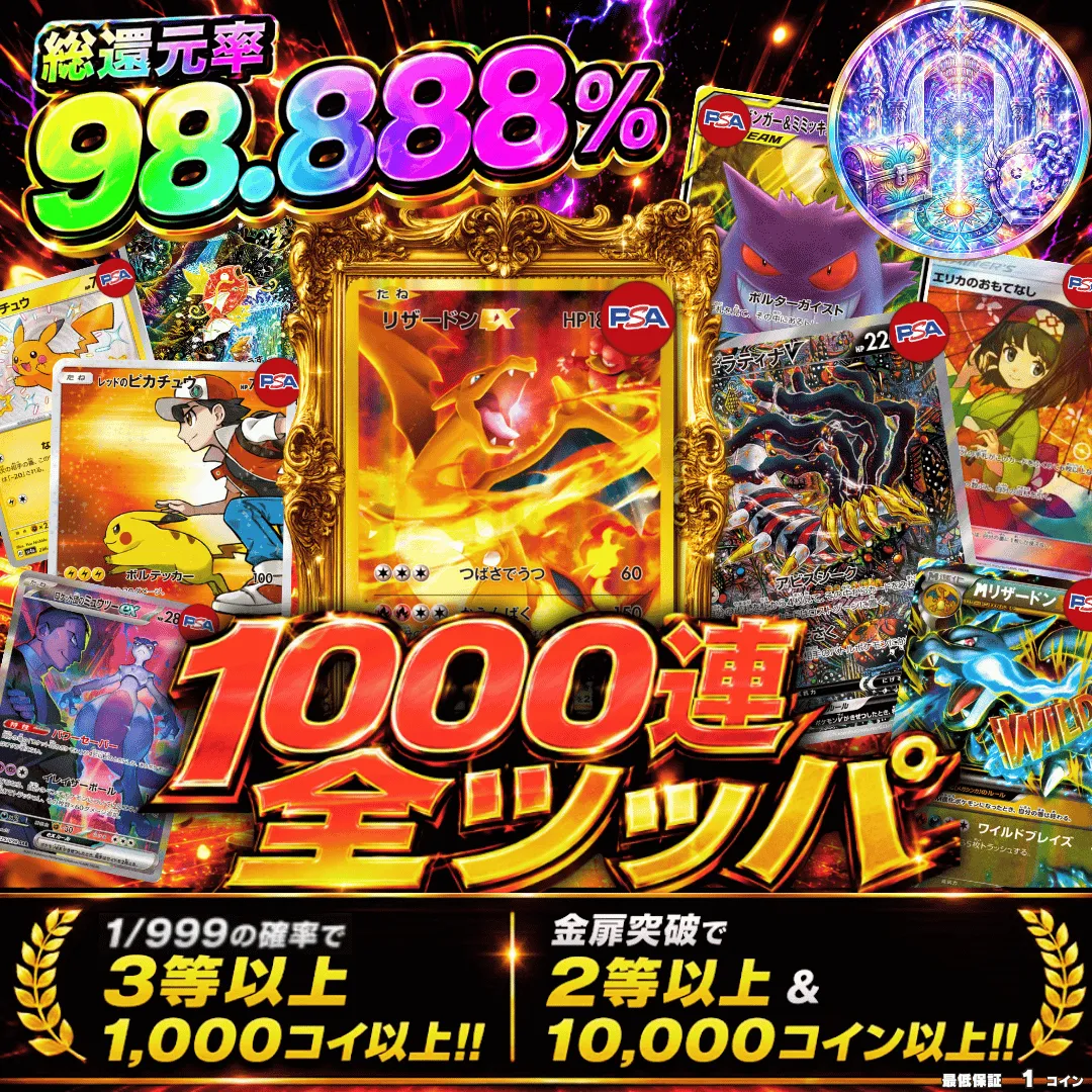 1000連全ツッパ