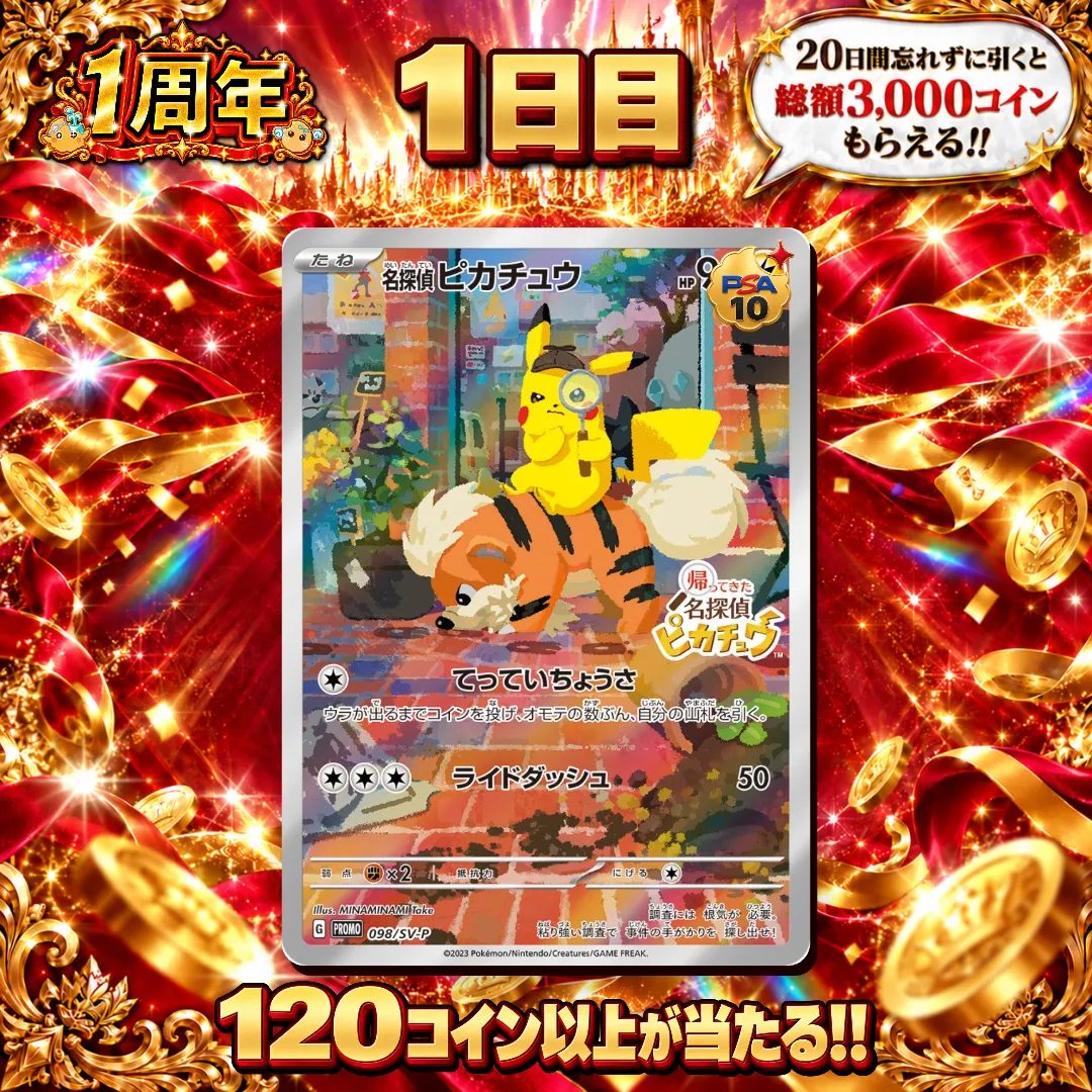 【1周年】1日目ログボ