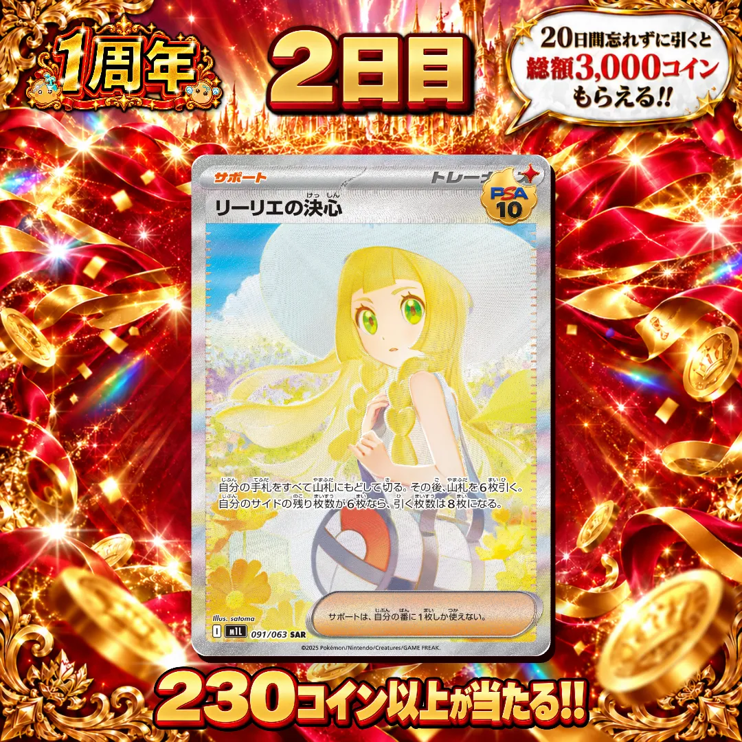 【1周年】2日目ログボ
