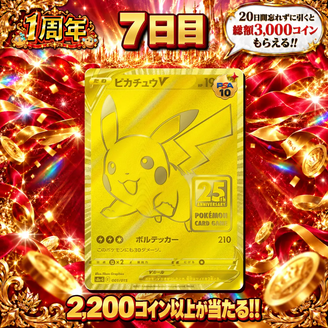 【1周年】7日目ログボ