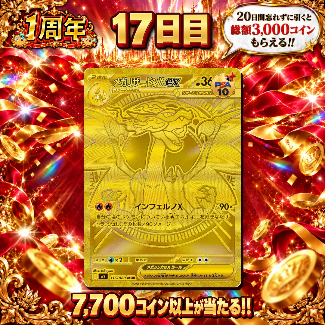 【1周年】17日目ログボ