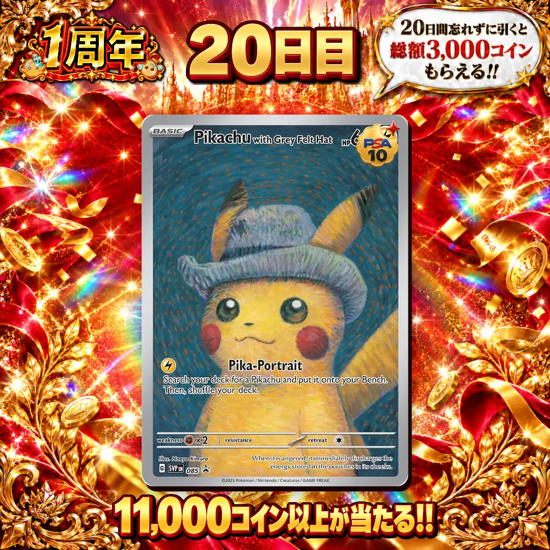 【1周年】20日目ログボ
