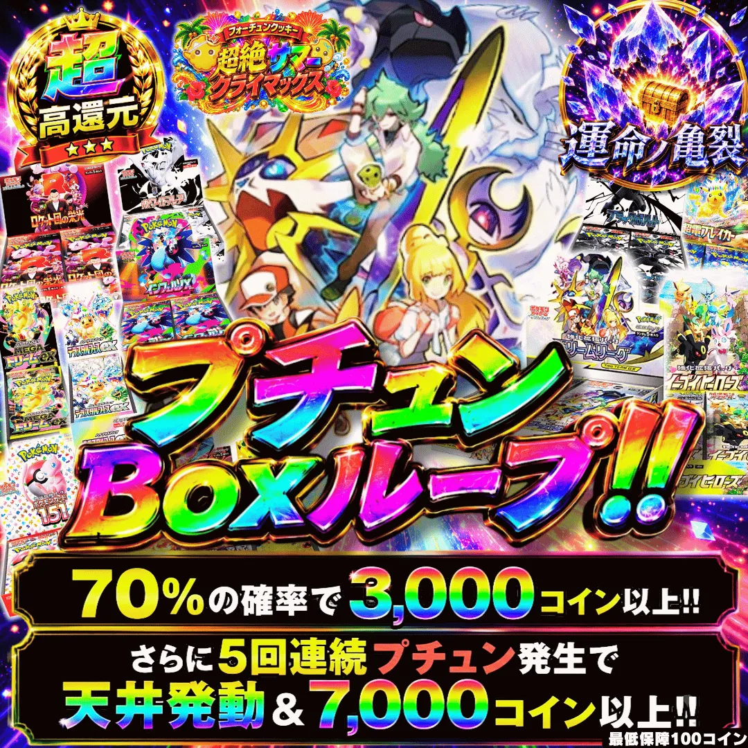限定プチュンBoxループ Ⅱ