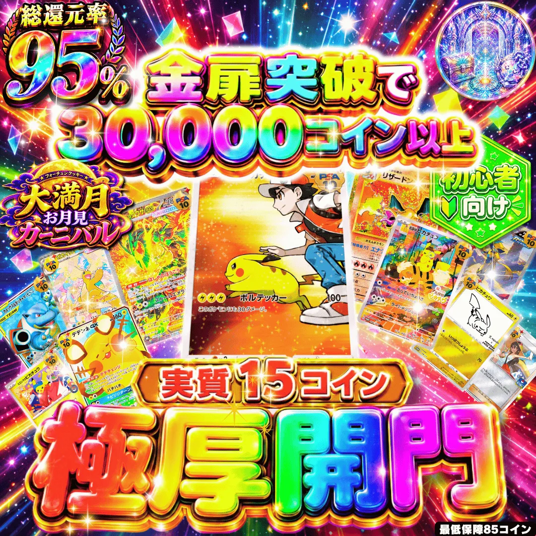 実質15coin極厚開門 Ⅲ