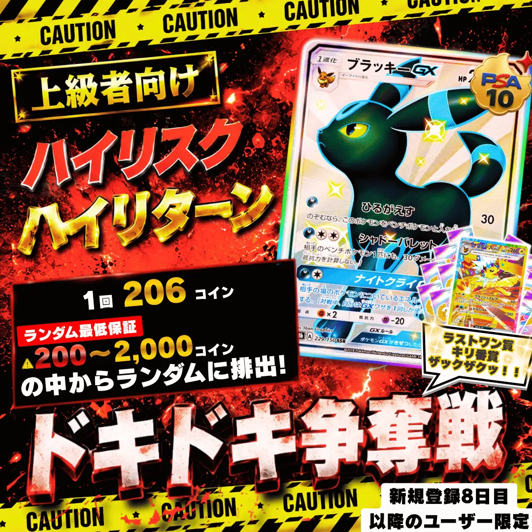 ドキドキ争奪戦　ブラッキーGX