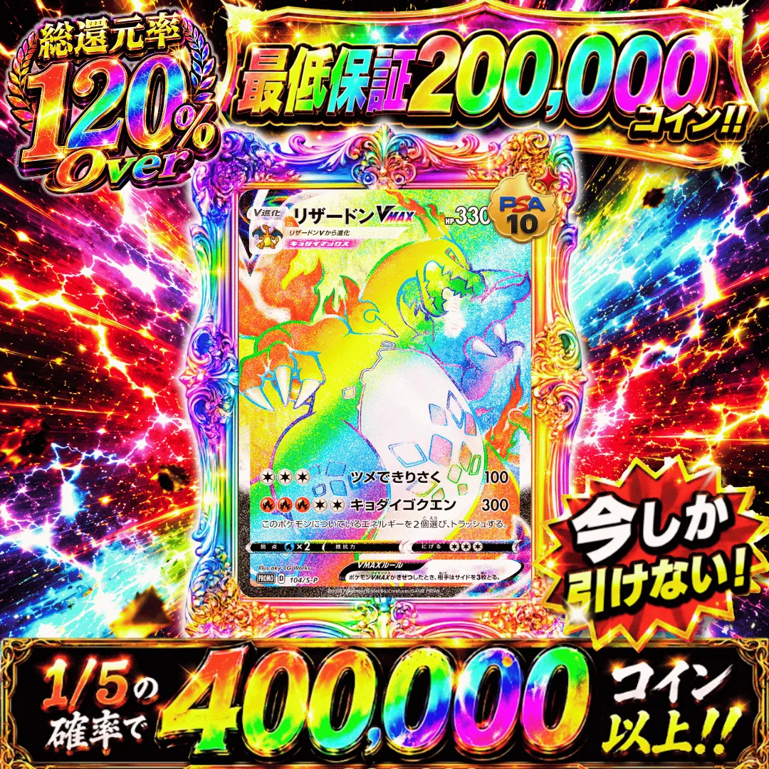 爆アド ビギナーズラック　Ⅱ
