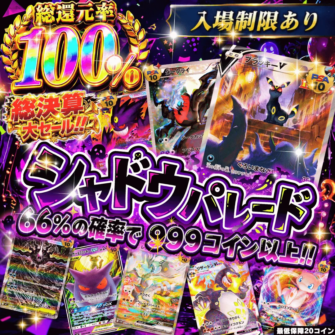 入場制限 シャドウパレード Ⅲ