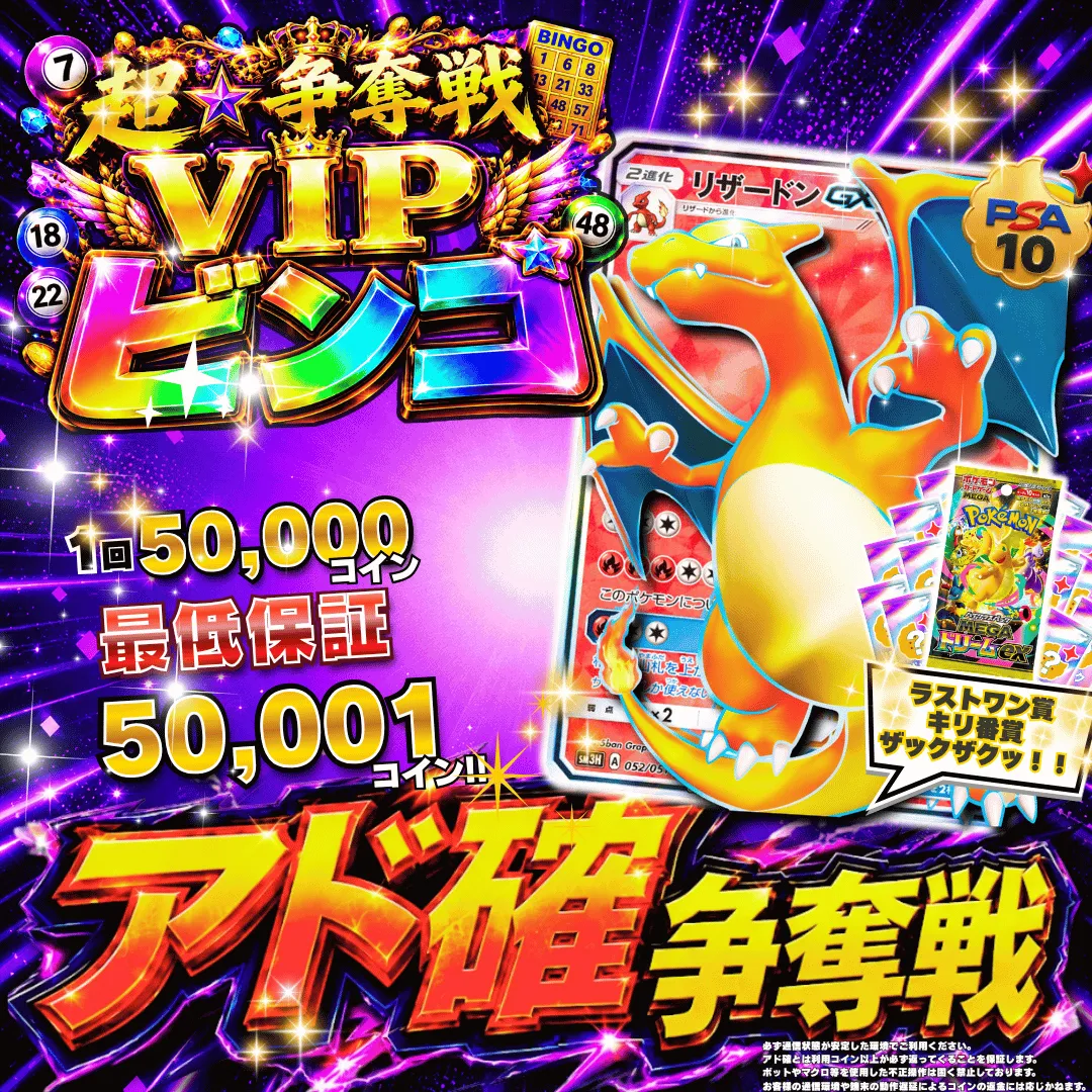 9/1 アド確争奪戦 リザードンgx