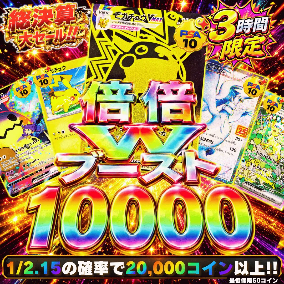 倍倍WブーストⅡ 10,000