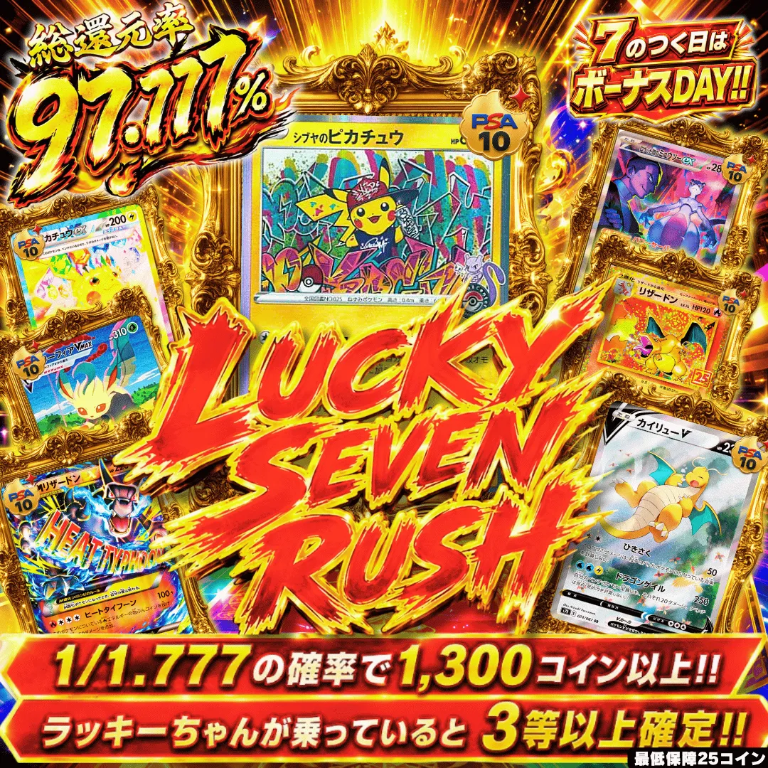 LUCKY SEVEN RUSH
