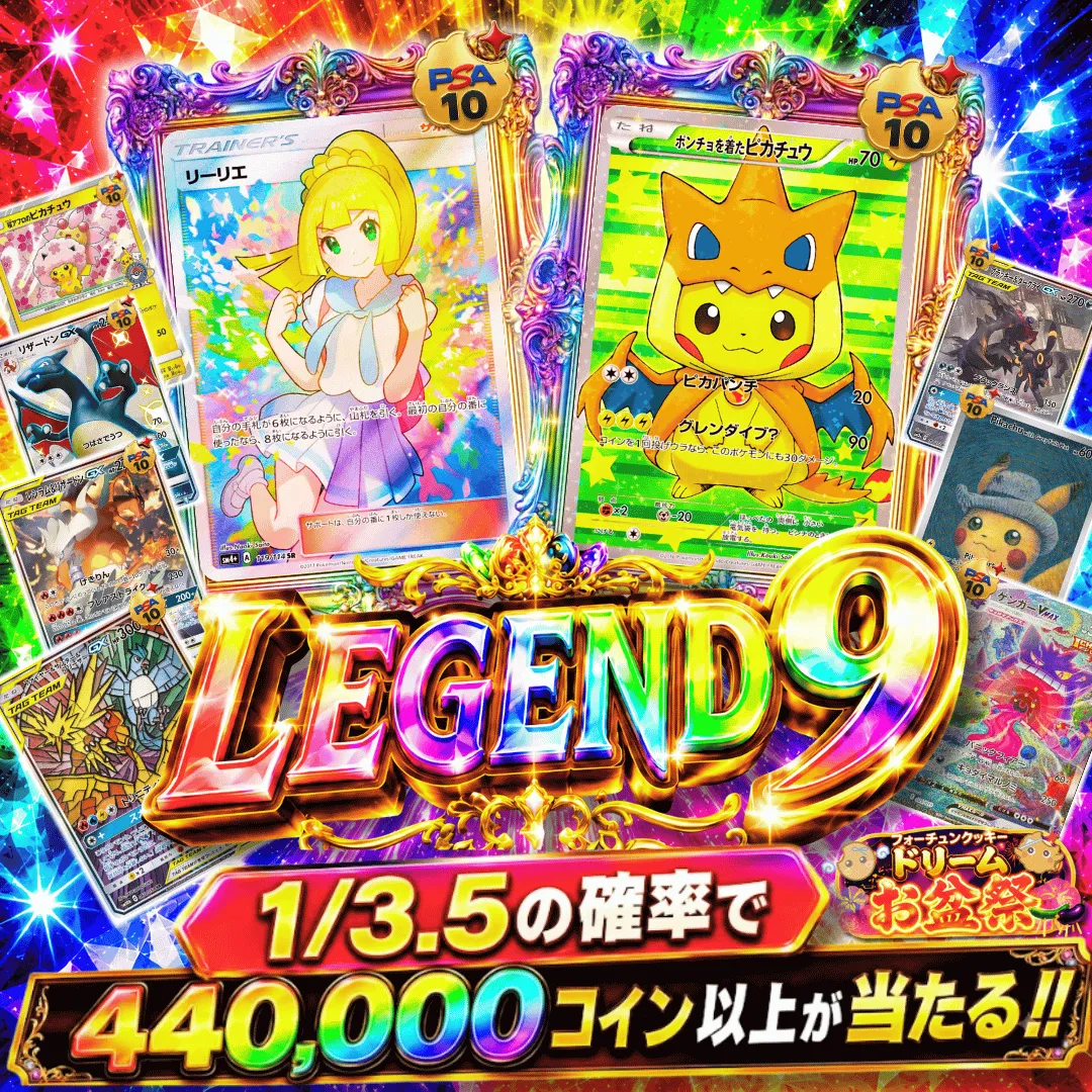 LEGEND9