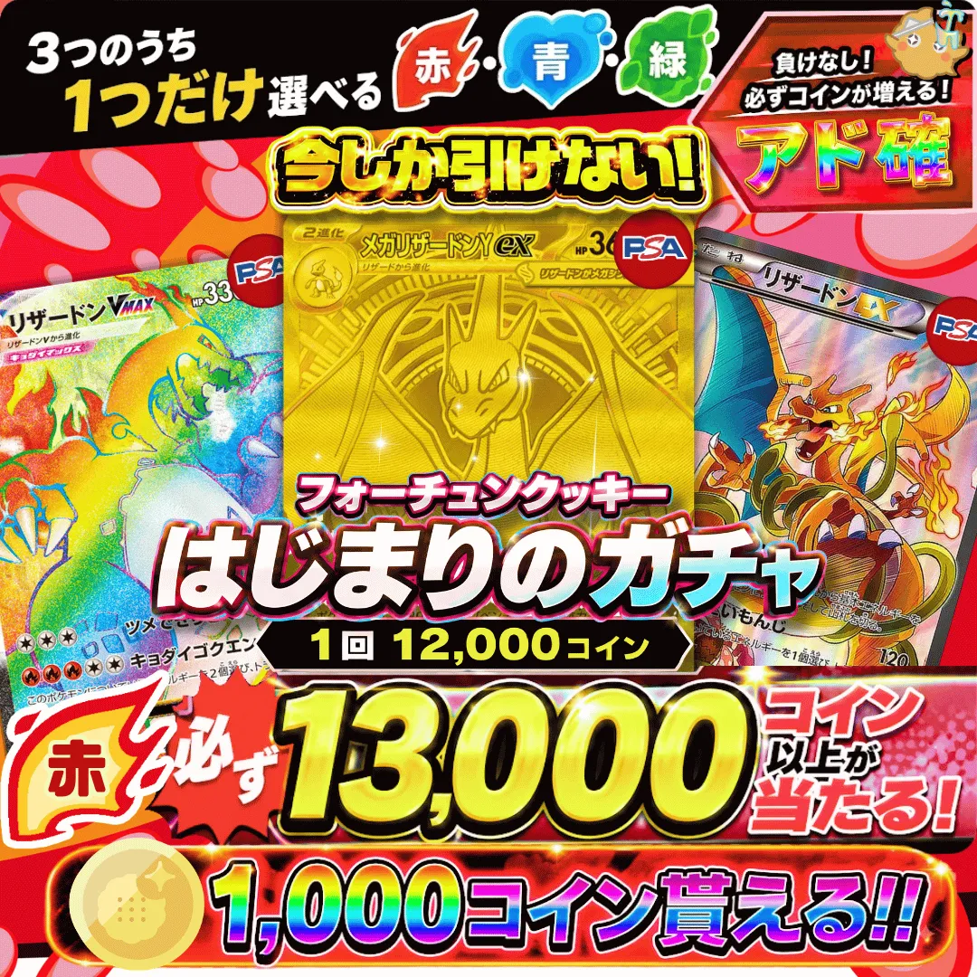 オリパサムネ_新規限定赤