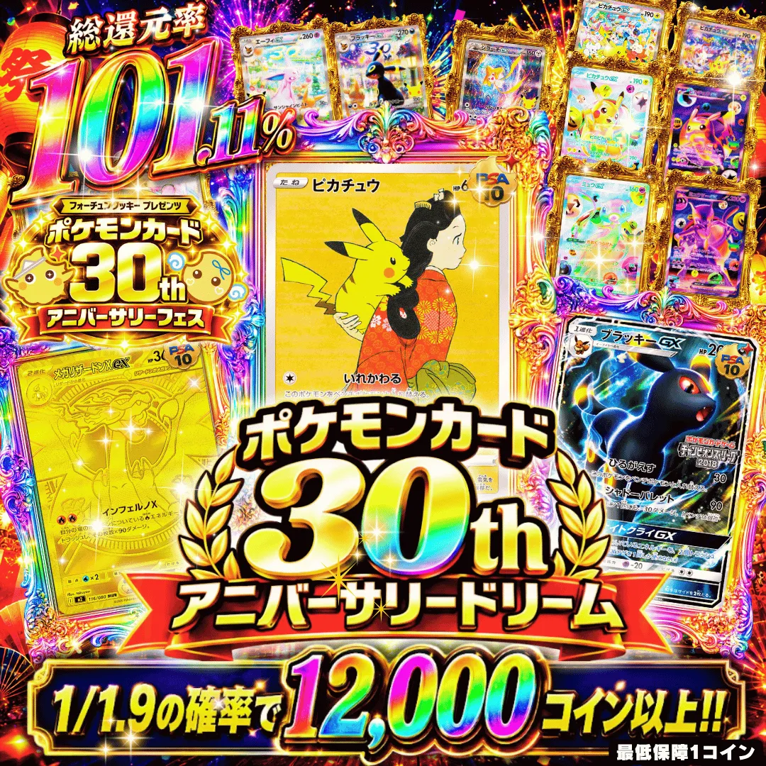 ピカチュウ大集合!!
