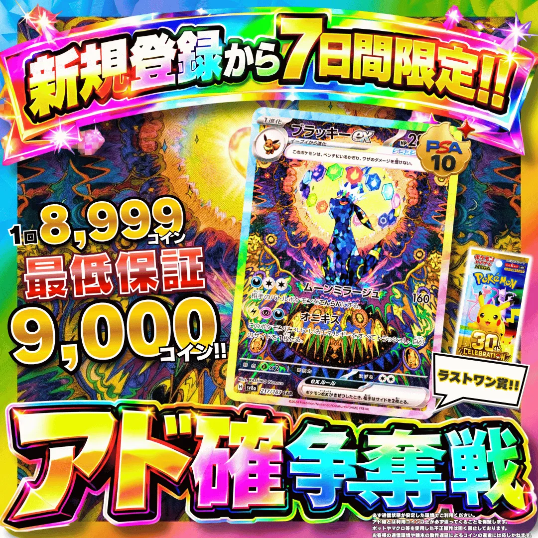 ミュウ争奪戦_202610071638.webp
