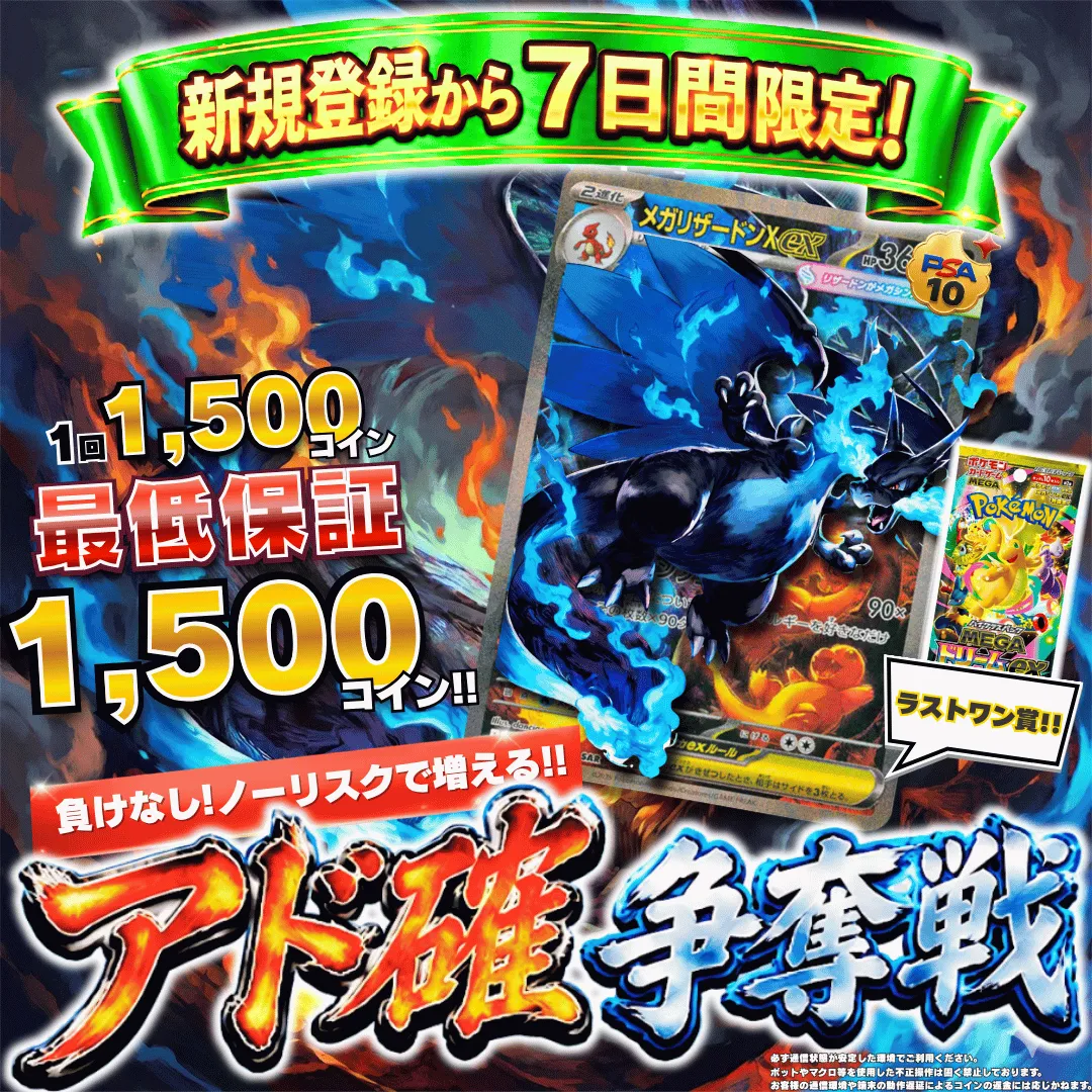 メガリザ争奪戦_202609021412.webp
