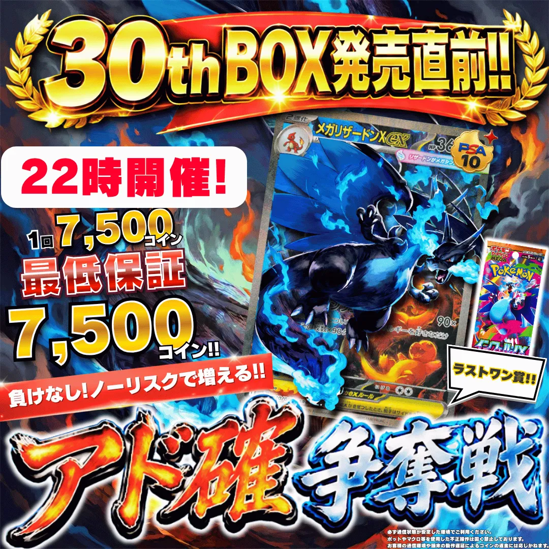 メガリザ争奪戦_202609151508.webp